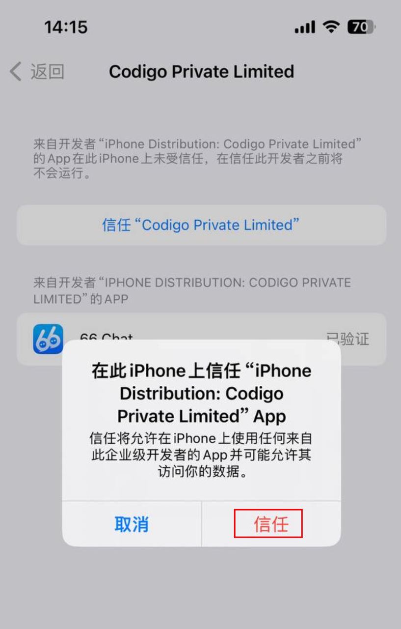 确认信任并打开68 App